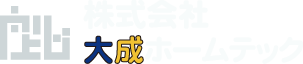 大成ホームテック